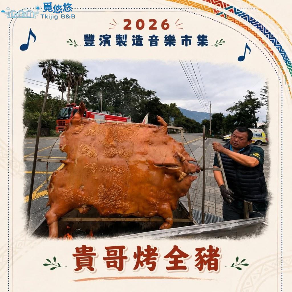 貴哥烤全豬現場燒烤畫面